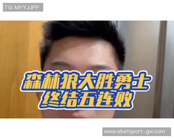 森林狼终结连败首次战胜胜率超五成球队迎来赛季重要转折